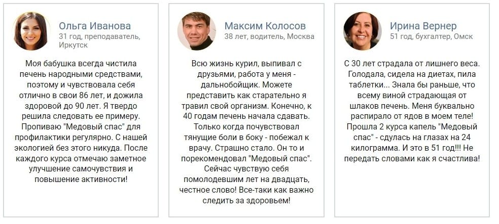 Медовый спас для печени отзывы