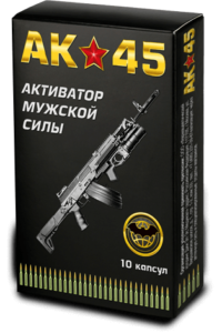 Капсулы АК-45