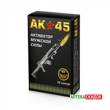АК-45