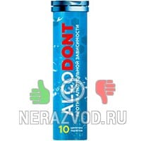 таблетки Алкодонт