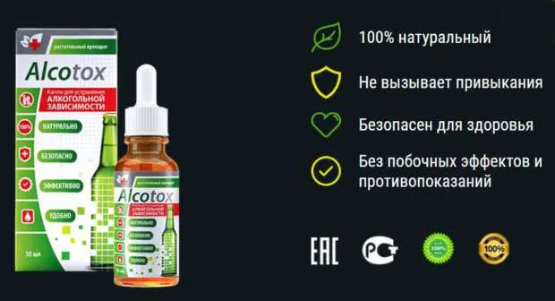 Преимущества Alcotox