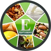 Витамин Е