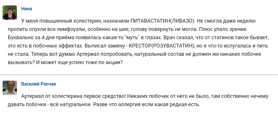 Артериал – отзывы Артериал – отзывы