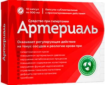 Лекарство Артериаль.