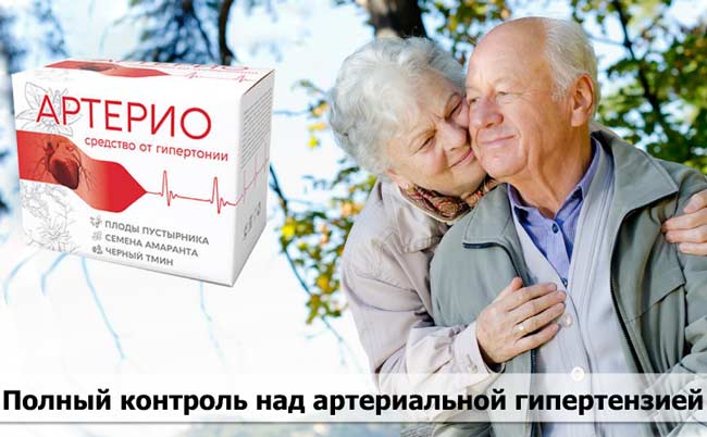 Артерио купить
