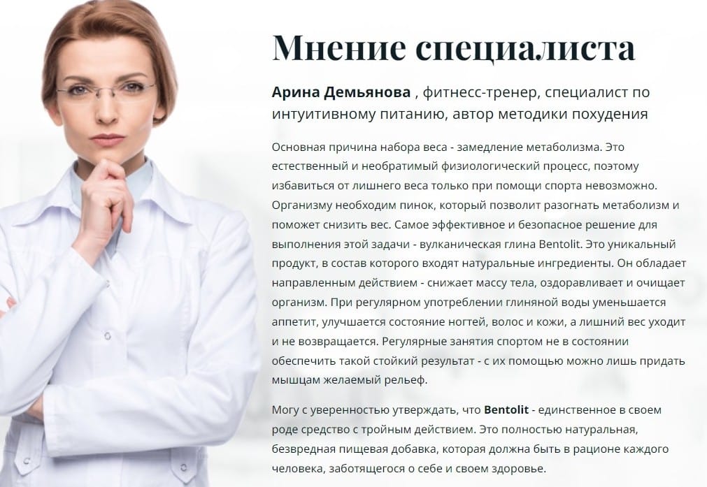 Bentolit (Бентолит) для похудения отзывы врачей