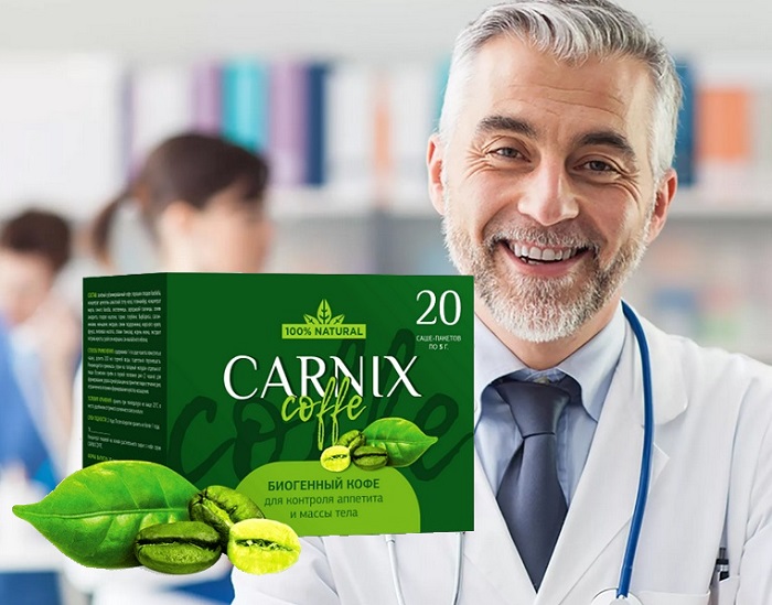 Carnix Coffe для похудения: снижает не только аппетит, но и массу тела!