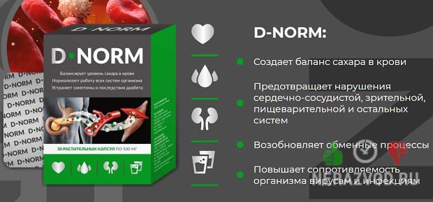 D-NORM от диабета