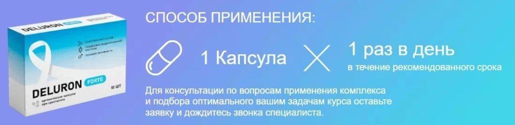 Делурон Форте от простатита инструкция по применению