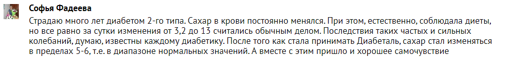 Диабеталь – отзыв Диабеталь – отзыв