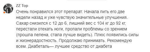 Диабеталь – отзыв Диабеталь – отзыв
