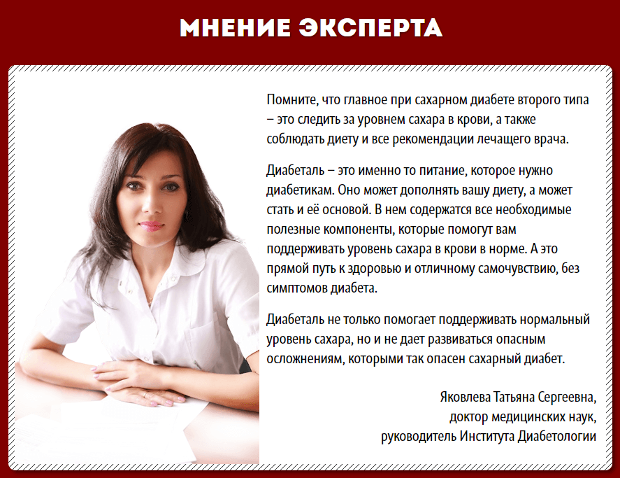 Диабеталь – отзыв врача Диабеталь – отзыв врача