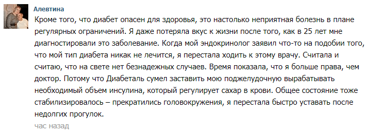 Диабеталь – отзыв Диабеталь – отзыв