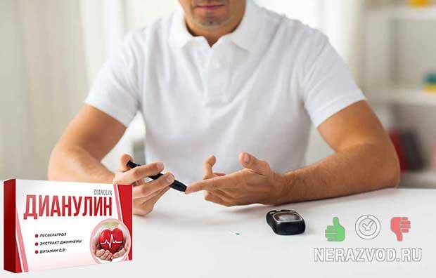 Дианулин - биодобавка при диабете