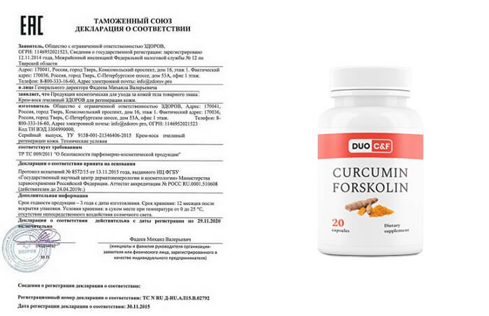 DUO C F Curcumin Forskolin для похудения: поможет сбросить до 10 кг за месяц без вреда для здоровья!