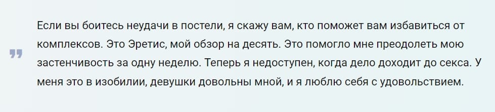 Отзывы о препарате Eretis, кто купил