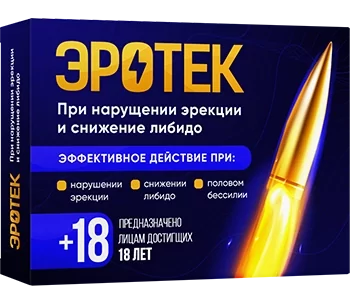 Эротек для потенции