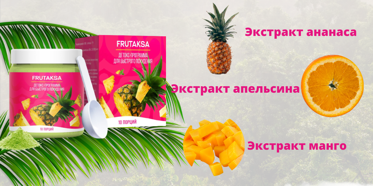 Frutaksa для похудения отзывы о препарате. Frutaksa. Фрутакса отзывы.