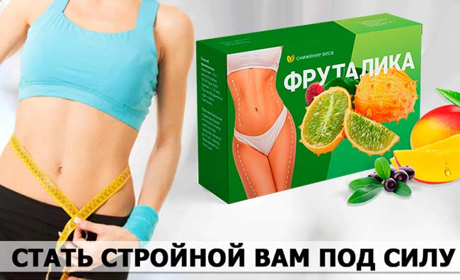Фруталика купить в аптеке