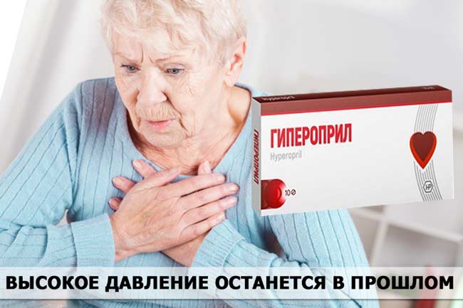 Гипероприл купить