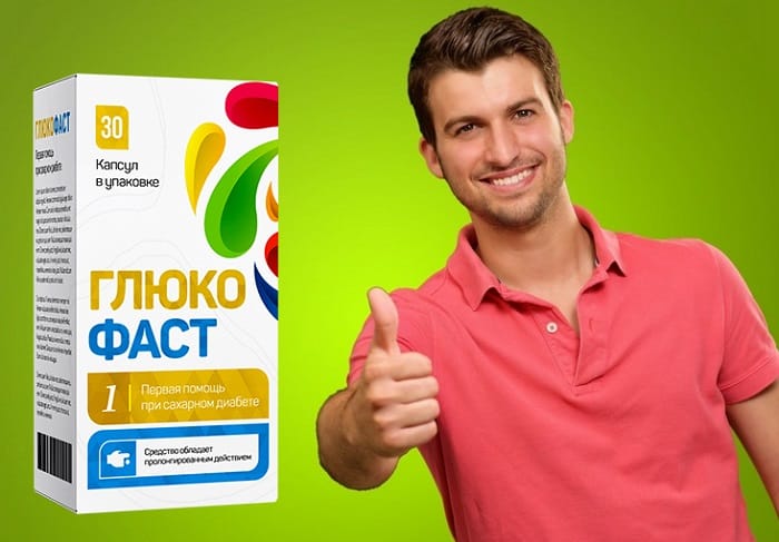 Глюкофаст от диабета: подарит вам полноценную жизнь!