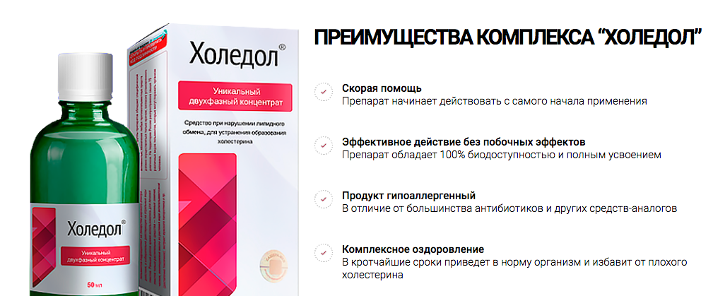 Достоинства препарата Холедол от инсульта и холестерина