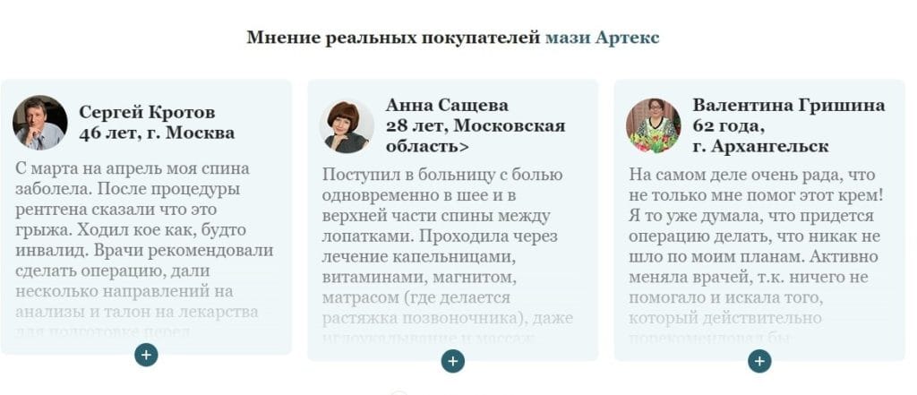 Артекс - отзывы реальных покупателей