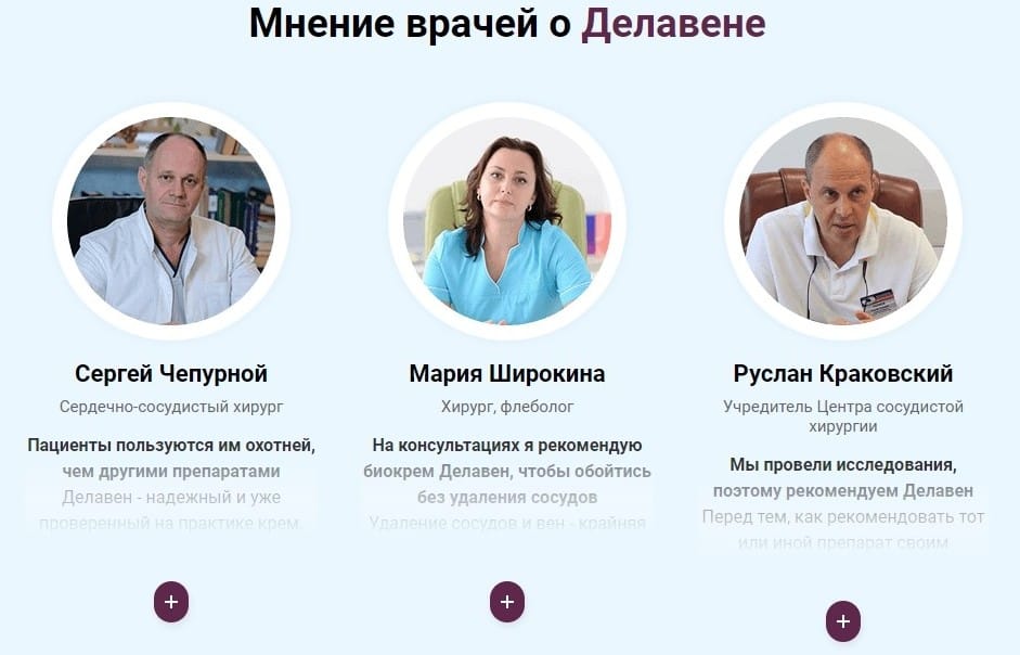 Делавен - отзывы врачей