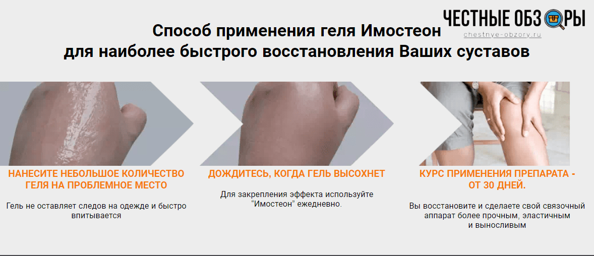 инструкция применения имостеона