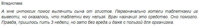 Интоксик – отзывы