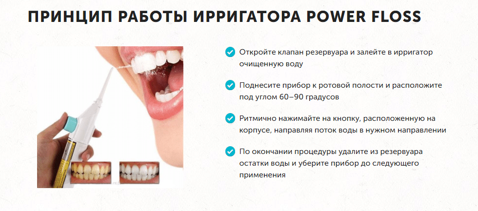 Для полости рта как применять. Инструкция пользования ирригатором для полости рта. Схема чистки зубов ирригатором. Клапан в резервуаре ирригатора. Ирригатор для чистки зубов.