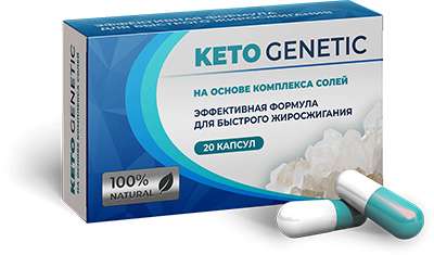 Капсулы Keto Genetic.