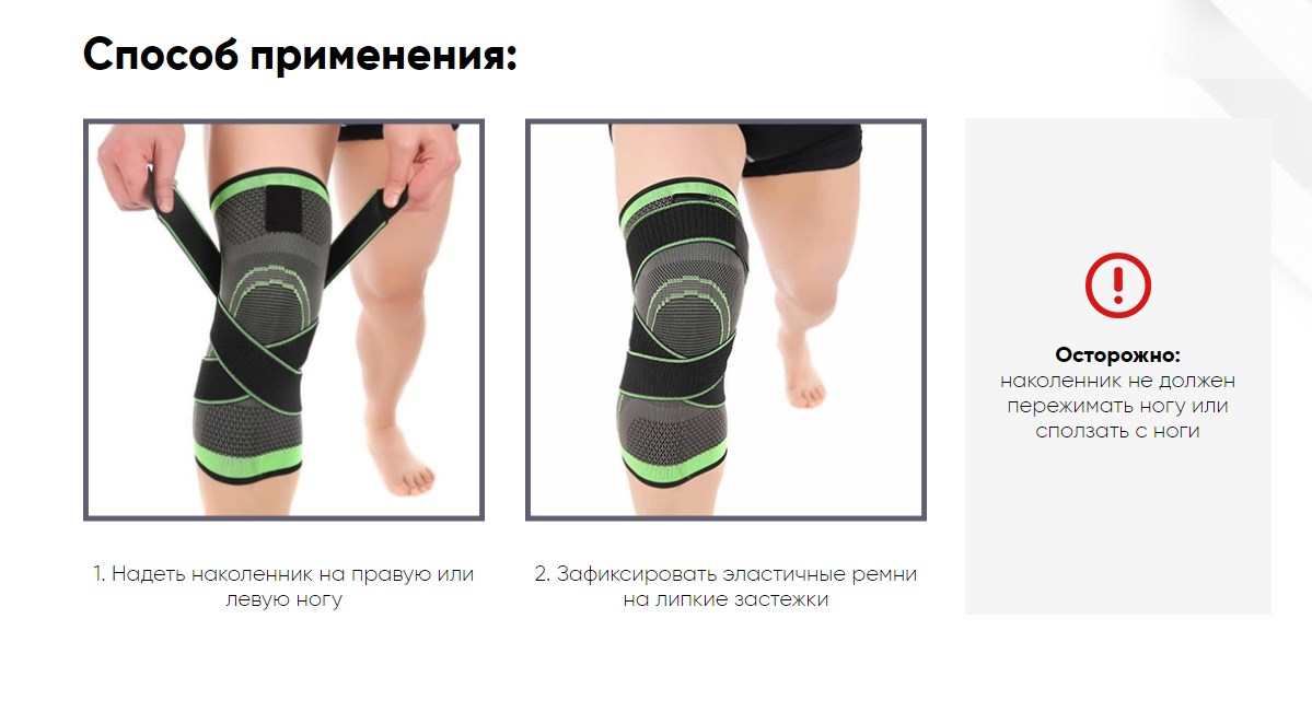 Knee Support инструкция
