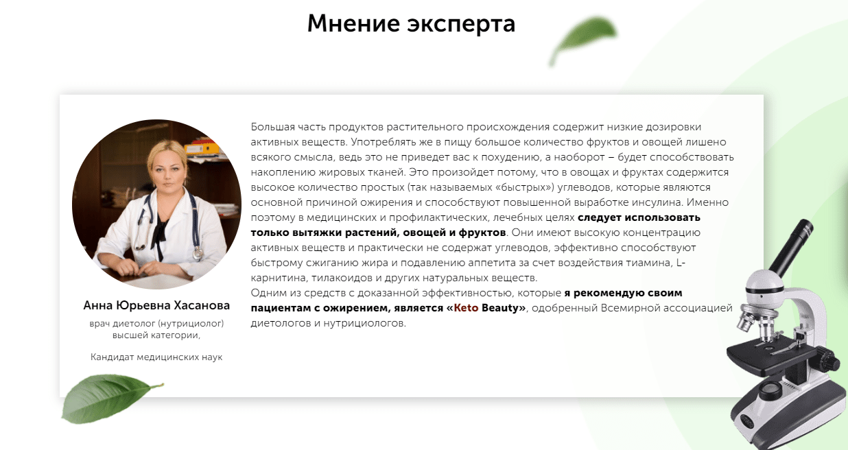 Мнение врача. Мнение эксперта врач диетолог.