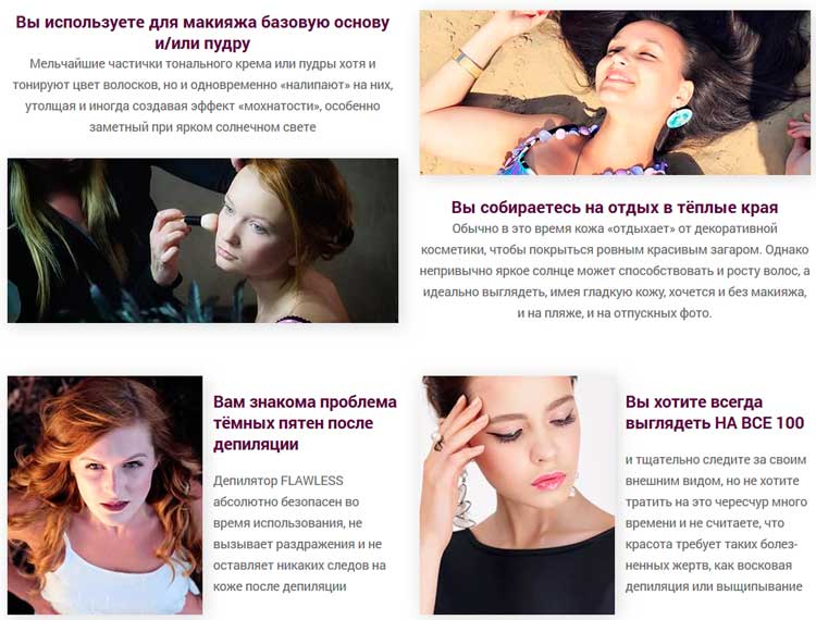 Кому подойдет депилятор Flawless