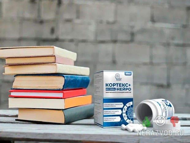 Кортекс+ Нейро для улучшения памяти и работы мозга