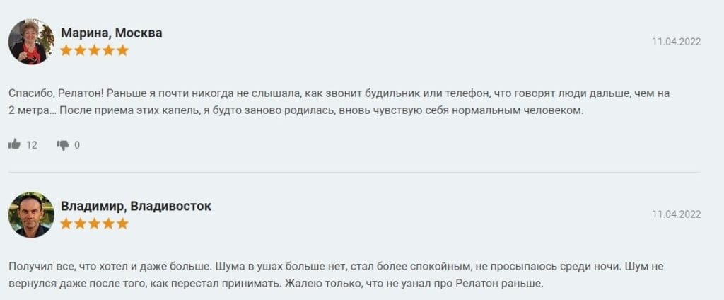 Релатон для слуха отзывы