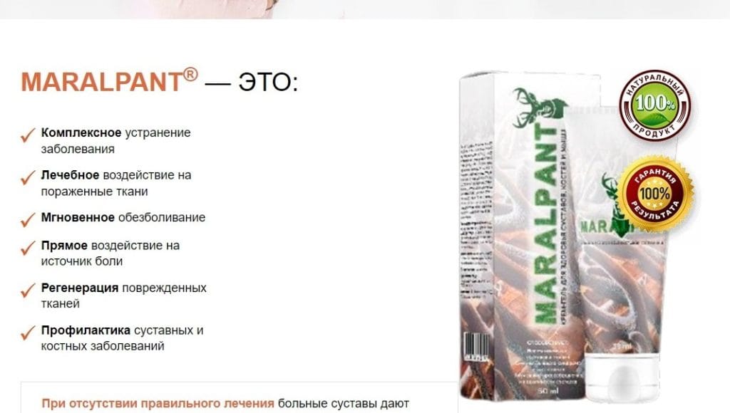 Маралпант для суставов действие
