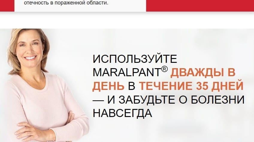 Маралпант для суставов результаты