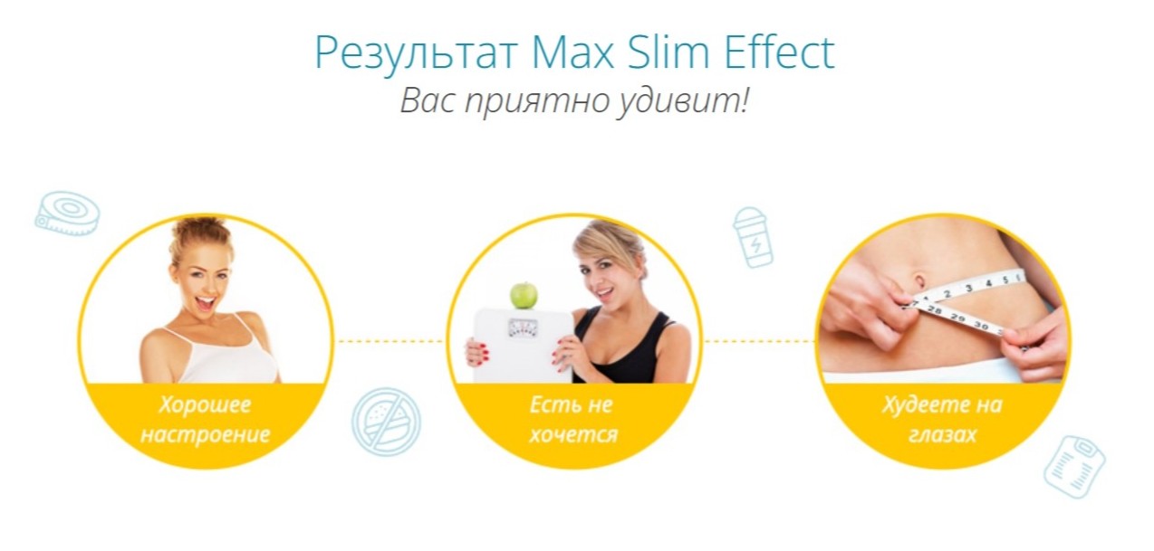 Slim effect. Max Slim Effect. Max Effect для похудения. Max Effect препараты. Max Slim для похудения.