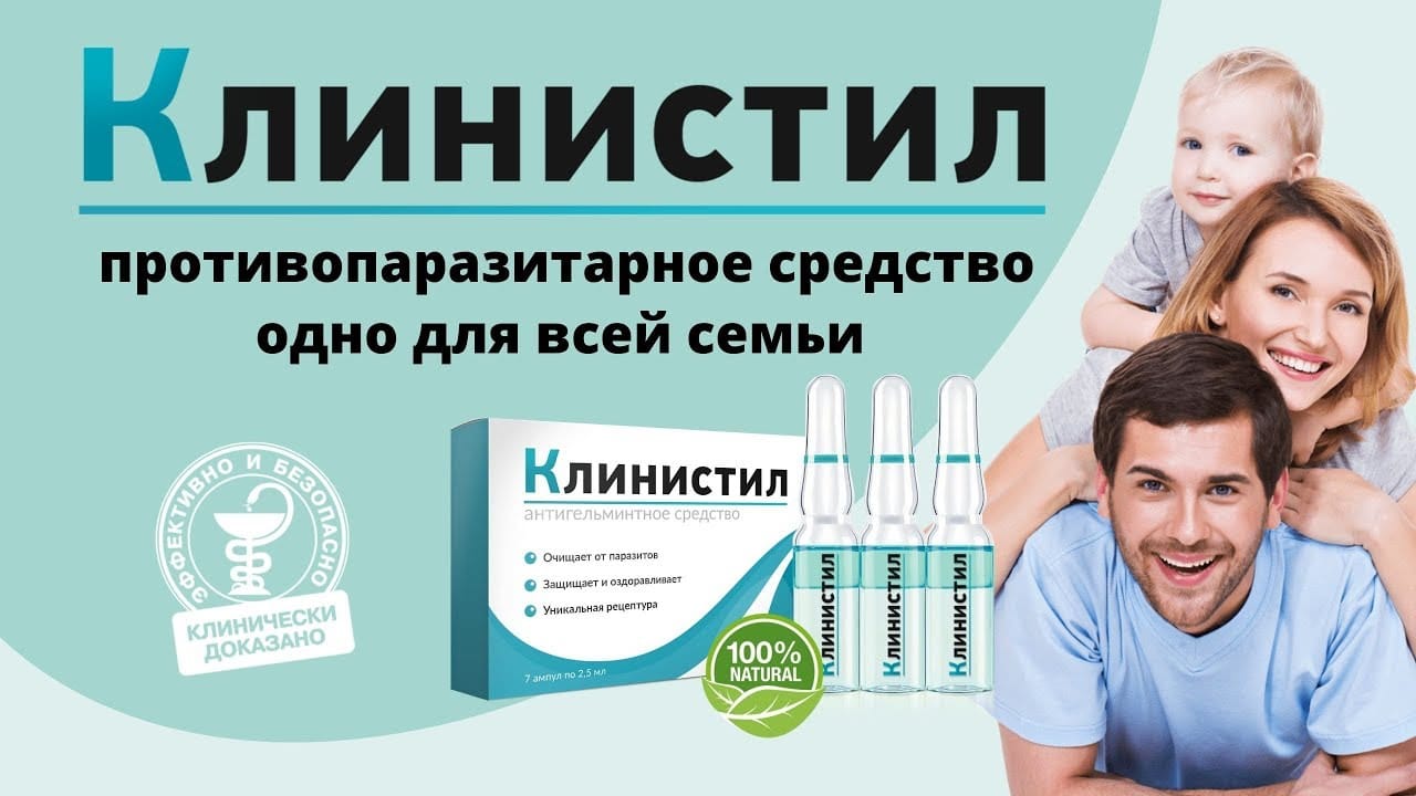 Клинистил