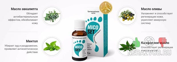 Micoset противогрибковое масло