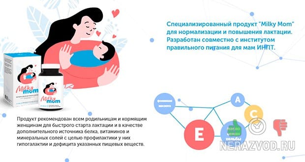 Milky Mom Π΄Π»Ρ Π»Π°ΠΊΡΠ°ΡΠΈΠΈ
