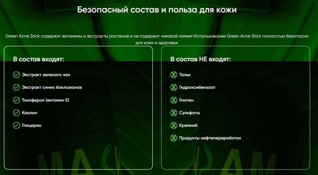 Green Acne Stick - ΡΠΎΡΡΠ°Π² ΡΡΠ΅Π΄ΡΡΠ²Π° Π΄Π»Ρ ΠΎΡΠΈΡΡΠΊΠΈ ΠΏΠΎΡ