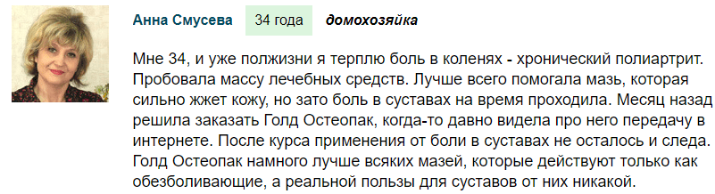 отзыв на голд остеопак