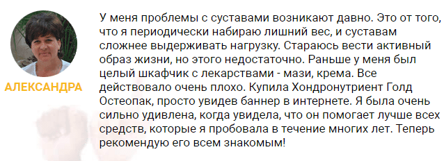 отзыв на голд остеопак