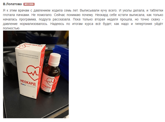 отзыв неокард