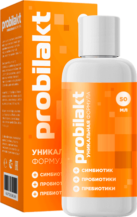 Probilakt (Пробилакт) прибиотик - препарат для восстановления микрофлоры