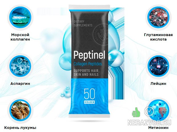 Peptinel - эликсир красоты и молодости