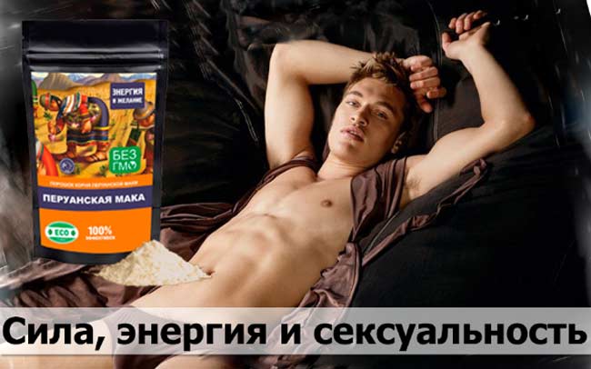 Перуанская мака купить